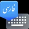 Farsi Keyboard icon