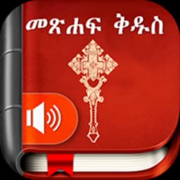 Amharic Bible icon