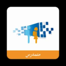 Massar Moutamadris icon