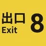 The Exit 8 icon