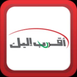 أقرب إليك icon
