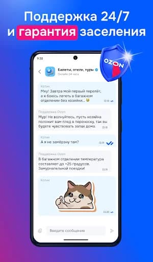 Ozon Travel: отели, ЖД и авиа screenshot 5