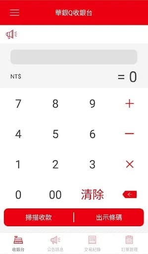 華銀Q收銀台 screenshot 6