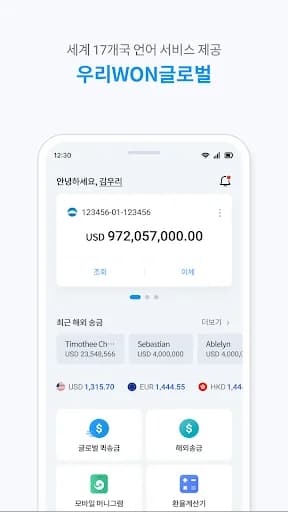 Woori WON Global screenshot 1