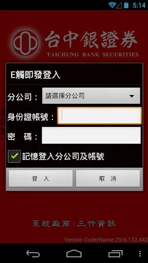 台中銀證券- E觸即發 screenshot 2