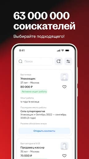 hh бизнес: поиск сотрудников screenshot 5
