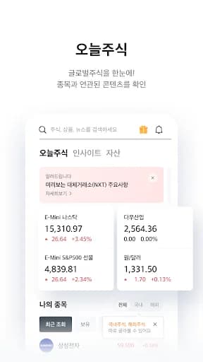 미래에셋증권 M-STOCK screenshot 4
