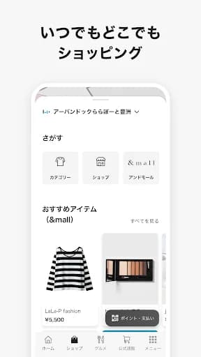 三井ショッピングパークアプリ screenshot 5