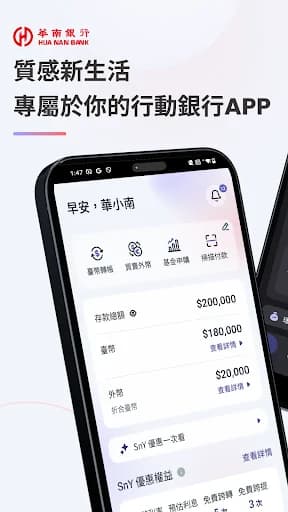 華南銀行+ screenshot 1