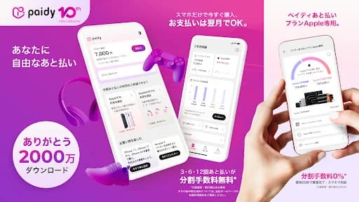 Paidy screenshot 1