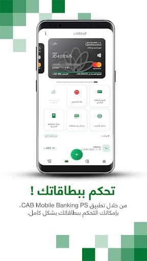CAB Mobile Banking PS screenshot 5