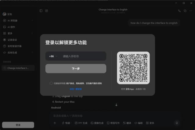Doubao screenshot 3