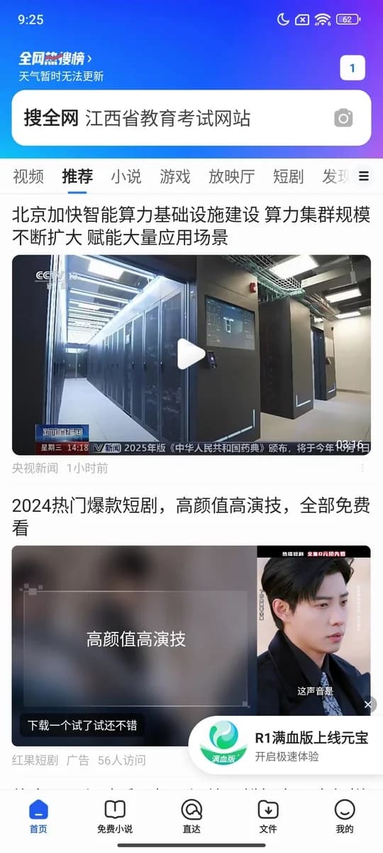 QQ Browser screenshot 1