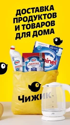 Чижик - доставка продуктов screenshot 2