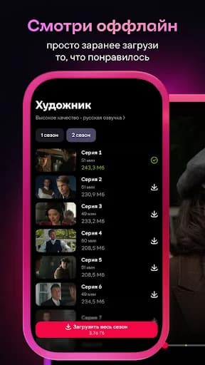 Иви: сериалы, фильмы и ТВ screenshot 5