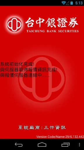 台中銀證券- E觸即發 screenshot 1