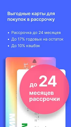 Банк онлайн. Рассрочка screenshot 3