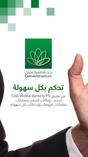 CAB Mobile Banking PS screenshot 1