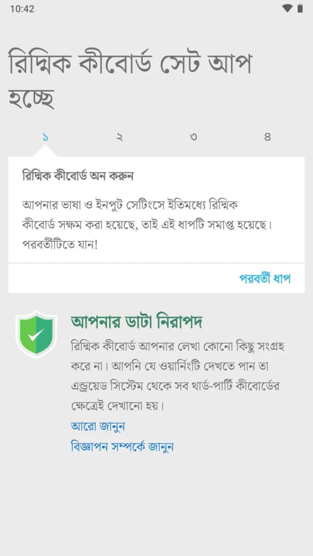 Ridmik Keyboard screenshot 5