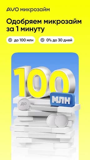 AVO — онлайн банк Узбекистана screenshot 2