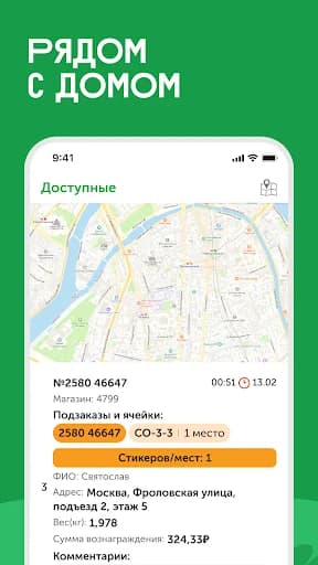 ВкусВилл: Курьер screenshot 2