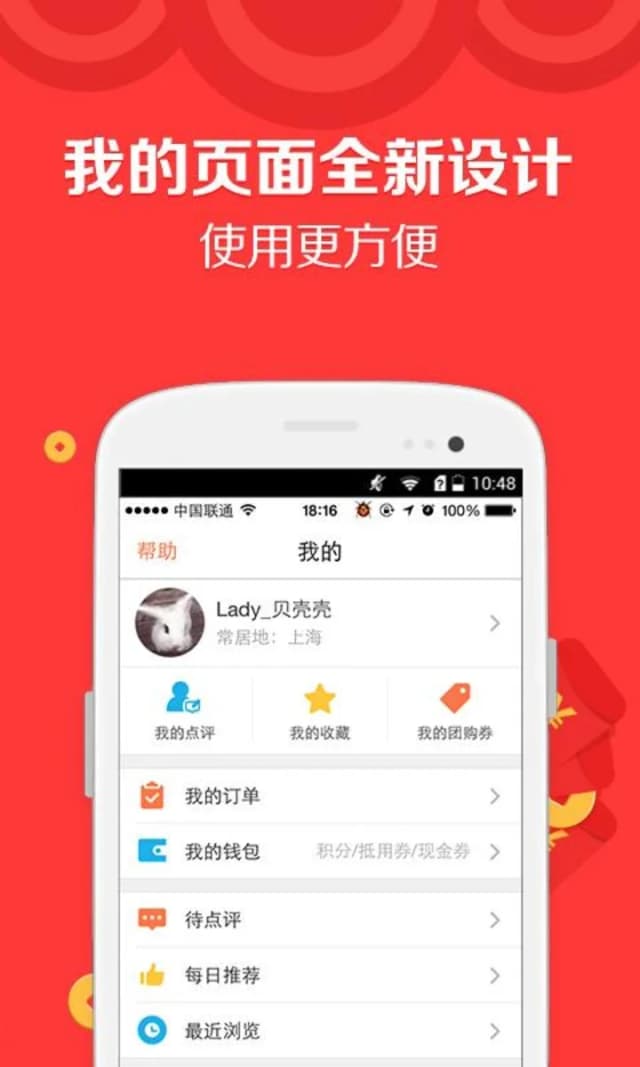 DianPing screenshot 6
