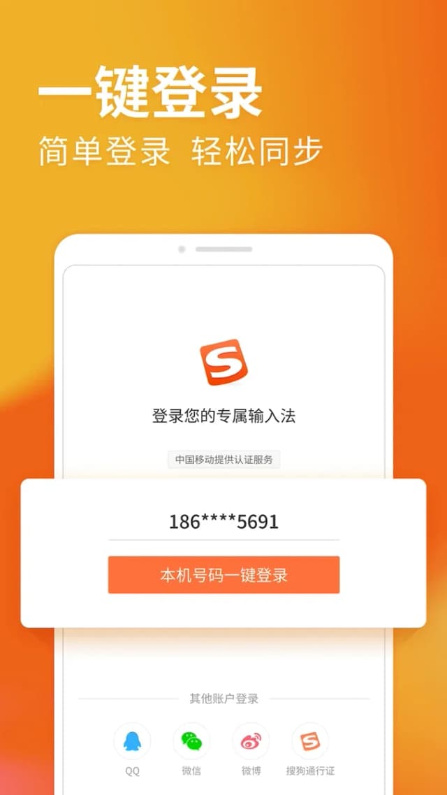 Sogou Input screenshot 4