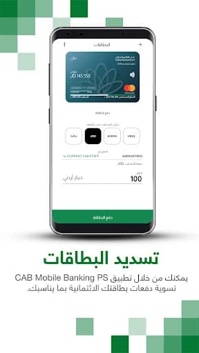 CAB Mobile Banking PS screenshot 6