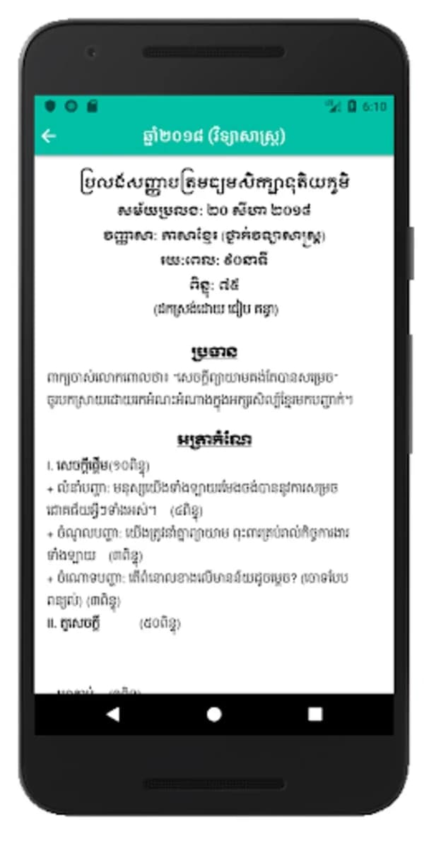 បាក់ឌុប screenshot 1
