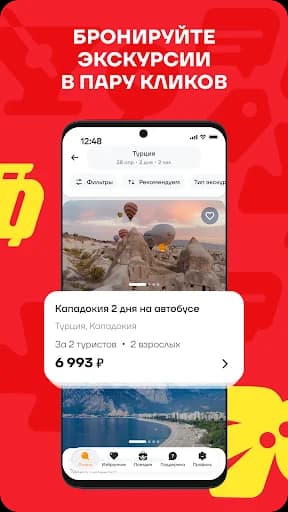 FUN&SUN - Горящие Туры и Отели screenshot 5