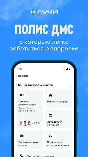 Лучи Здоровье screenshot 1