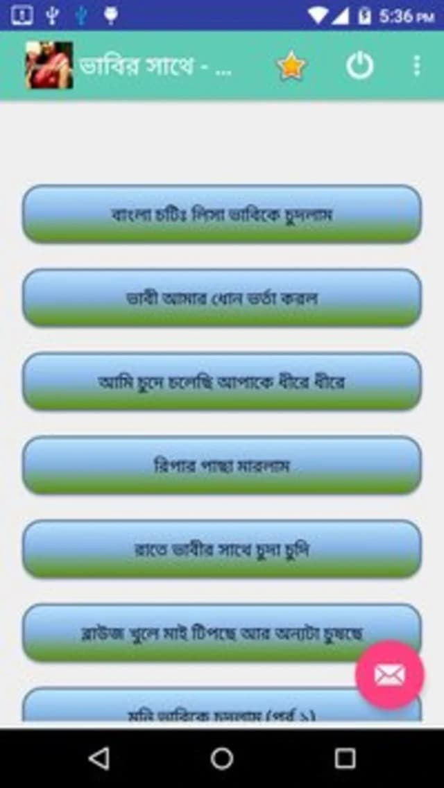 ভাবির সাথে - বাংলা চটি screenshot 3