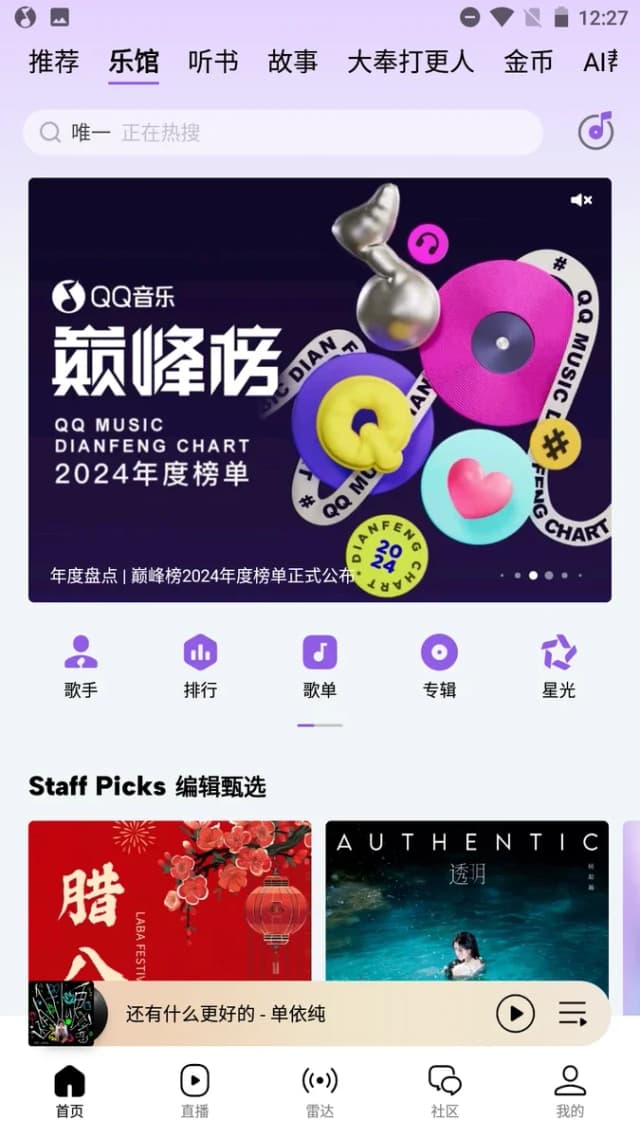 QQ Music screenshot 4