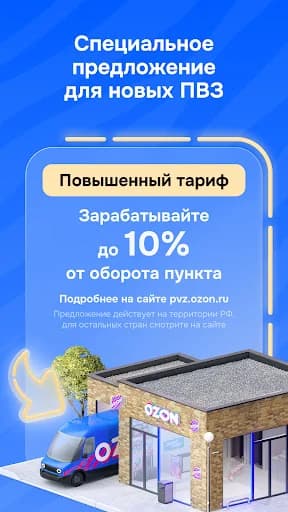 Пункт Ozon screenshot 1