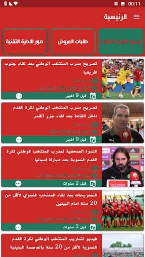 FRMF : Moroccan Football screenshot 4