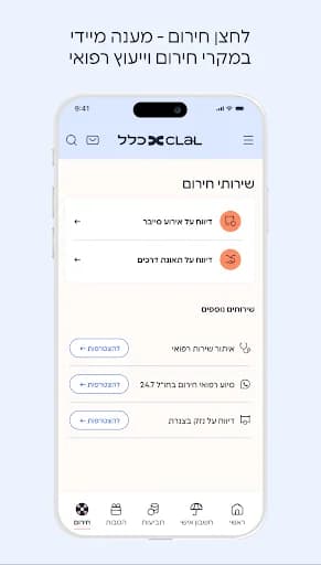 כלל ביטוח ופיננסים screenshot 4