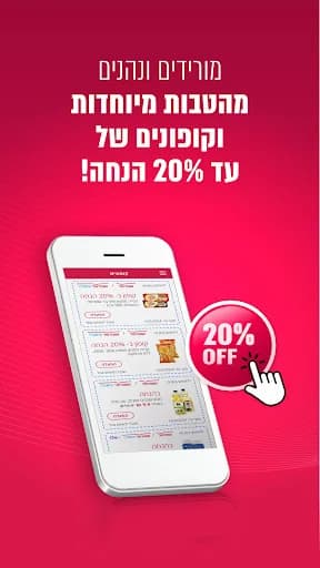 שופרסל App screenshot 2