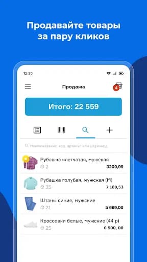 Касса МойСклад. Мобильный POS screenshot 1