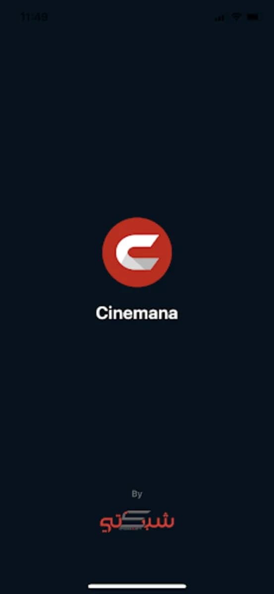 سينمانا شبكتي screenshot 4