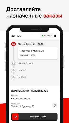 Магнит Курьер screenshot 3