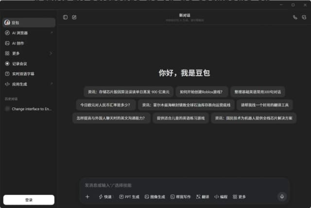 Doubao screenshot 5