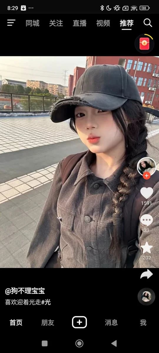 Douyin Huoshan Edition screenshot 5