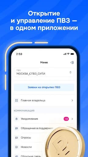 Пункт Ozon screenshot 5