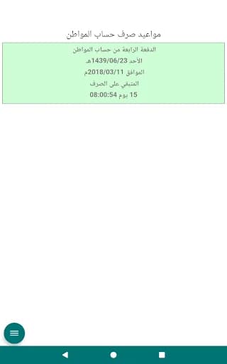 تطبيق حساب المواطن التسجيل وتس screenshot 5