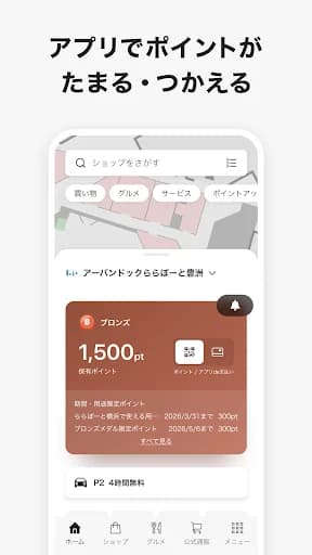 三井ショッピングパークアプリ screenshot 1
