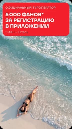FUN&SUN - Горящие Туры и Отели screenshot 1