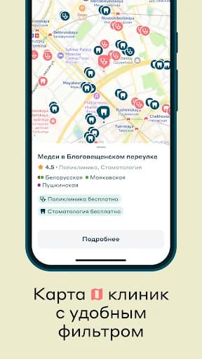 Лучи Здоровье screenshot 6