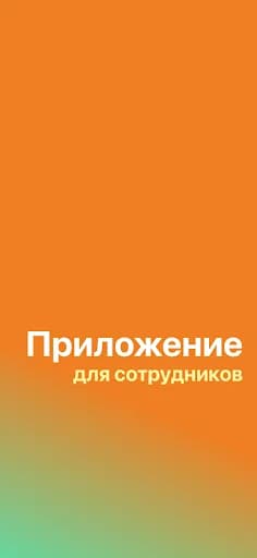 Дикси.Staff screenshot 1
