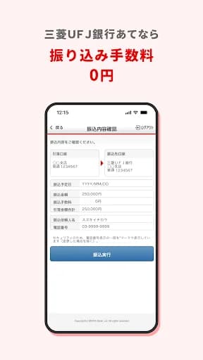 三菱ＵＦＪ銀行 screenshot 4
