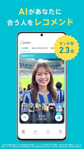 Pairs Dating App: Meet & Date screenshot 3